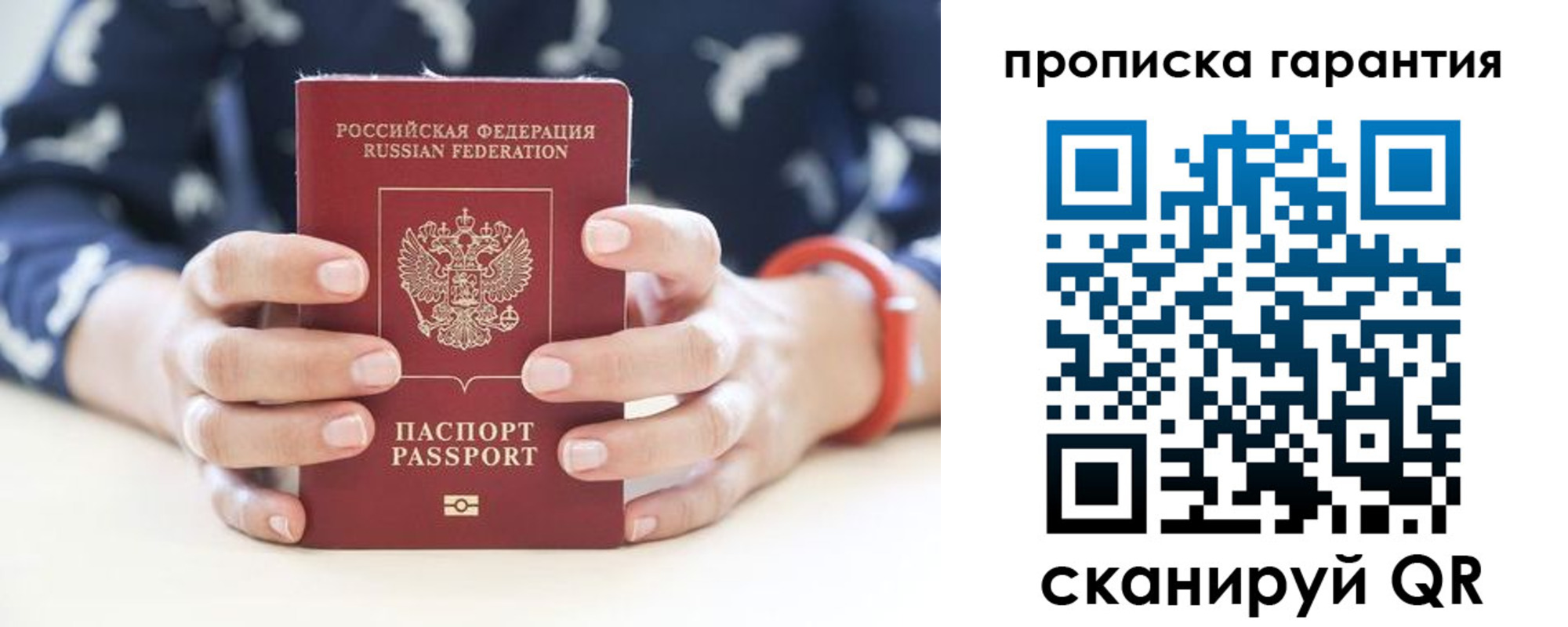 прописка от собственника в Белёве