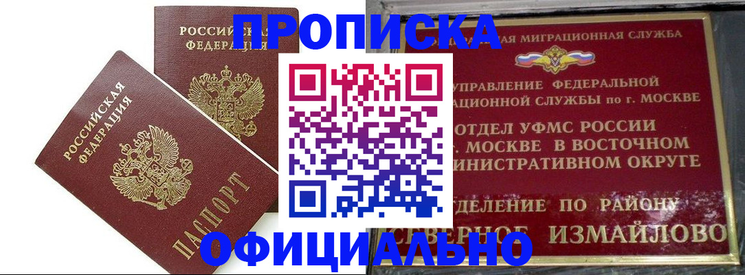 временная регистрация купить в Белёве