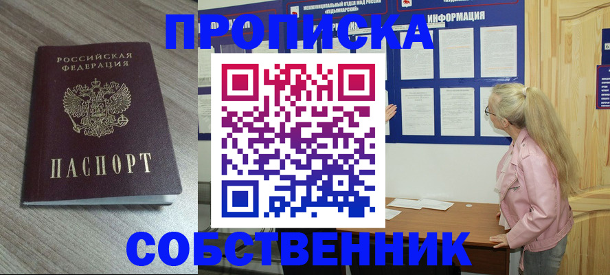 прописка для военкомата в Белёве